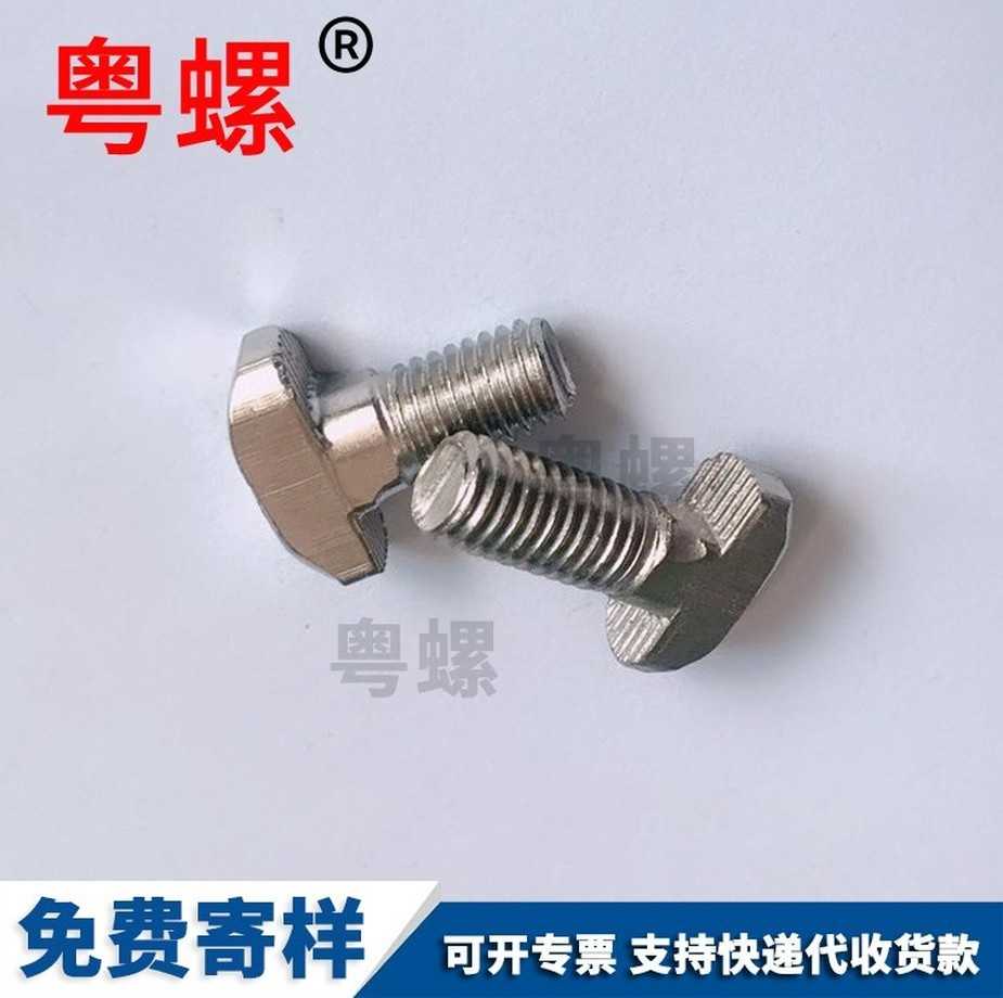 訂制T型臺(tái)階螺絲4.8級(jí)鍍鋅帶齒哈芬槽螺栓DIN188