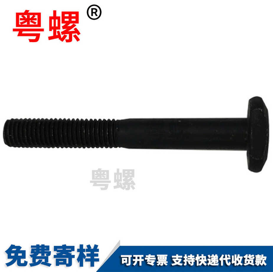 訂制T型臺(tái)階螺絲4.8級(jí)鍍鋅帶齒哈芬槽螺栓DIN188