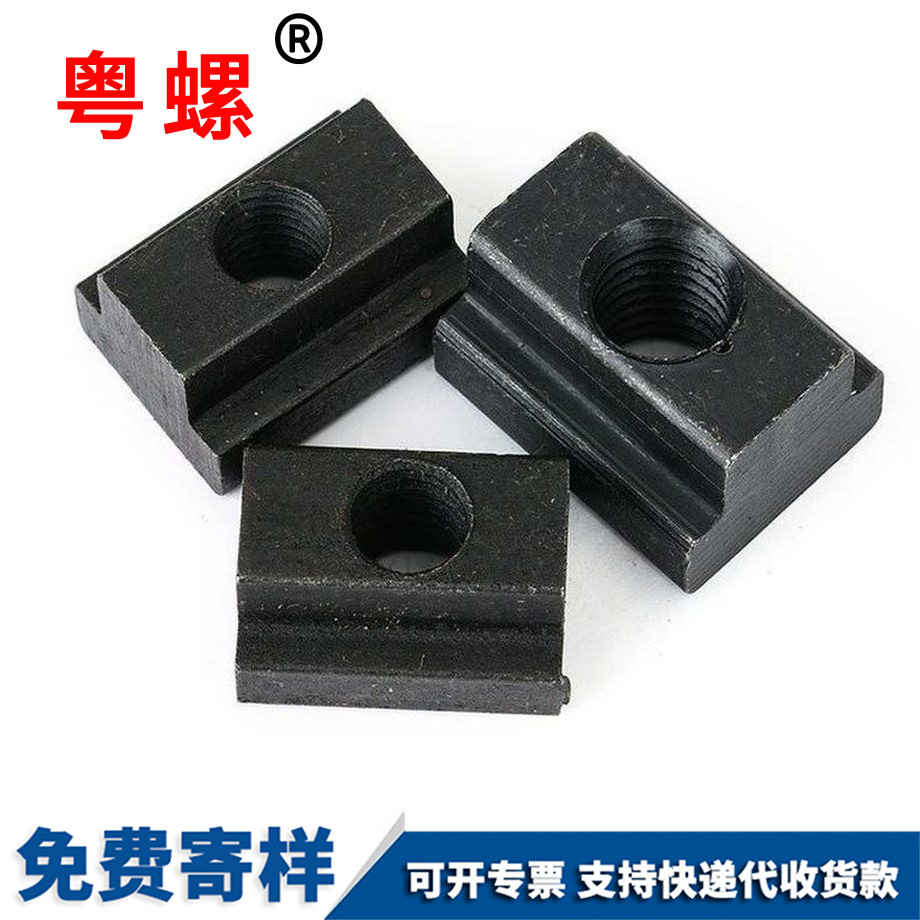 自貢t型塊t型槽t螺母