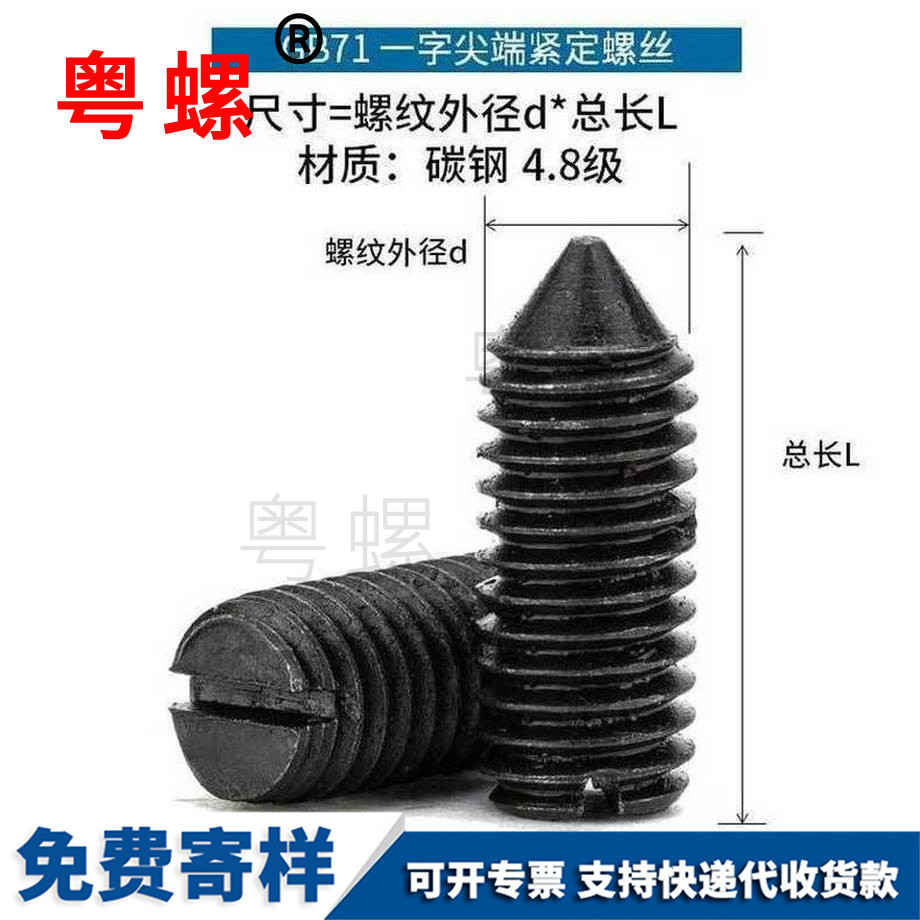 加工白城一字白城緊定螺絲