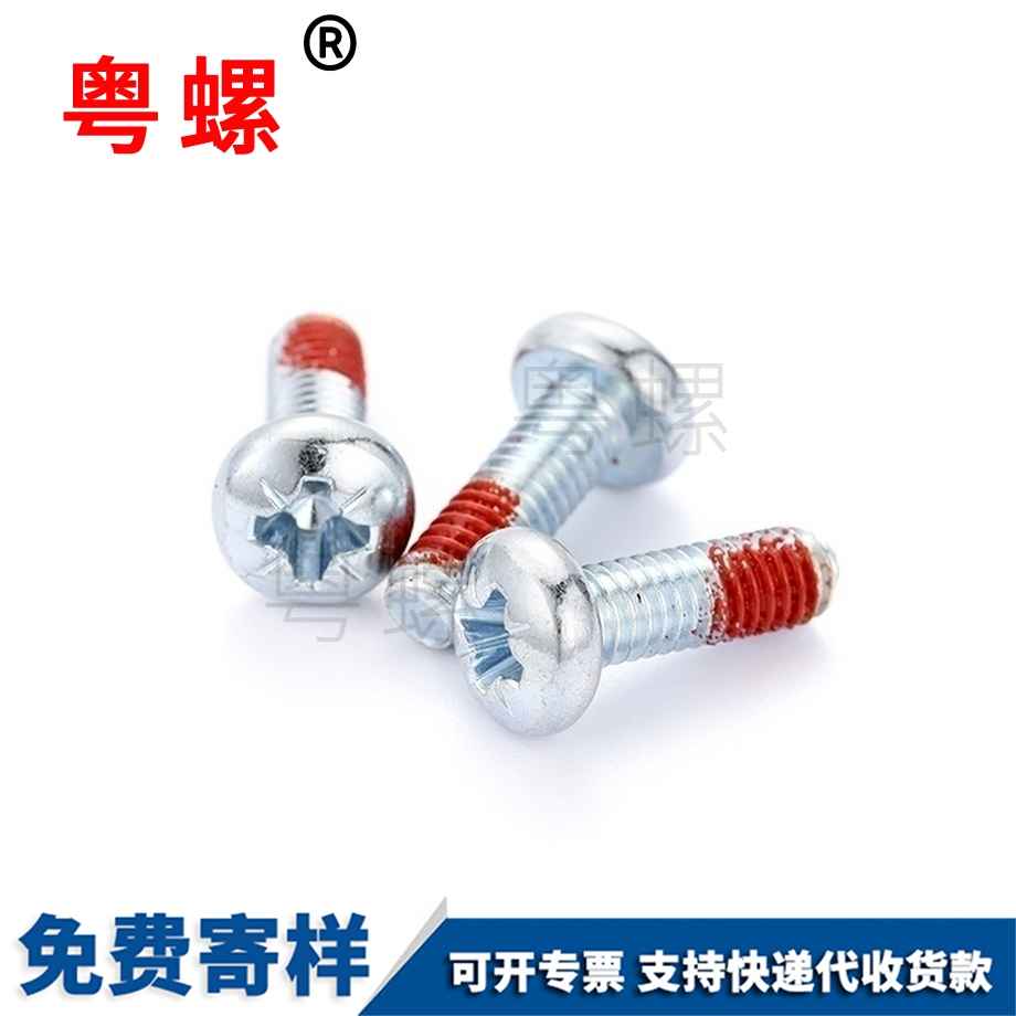 不銹鋼圓頭點(diǎn)膠放松微型電鍍十字大興安嶺機(jī)螺釘
