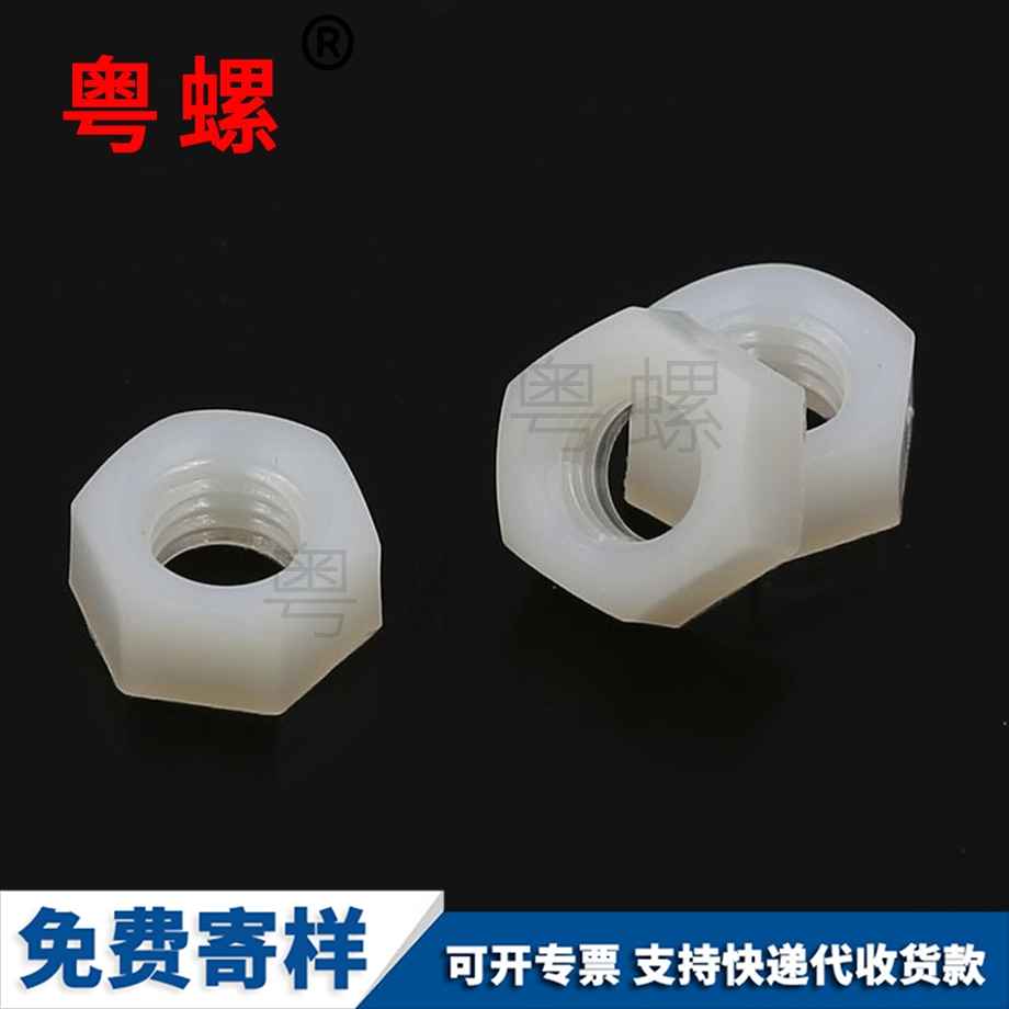 昌都塑料昌都六角螺母