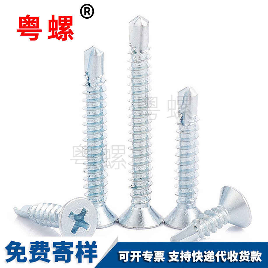山南山南十字沉頭鉆尾絲