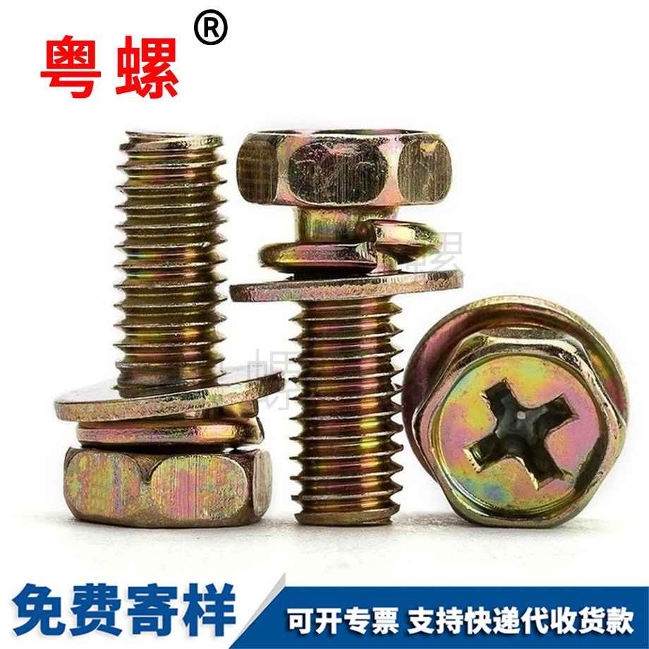 秦皇島外六角組合螺絲