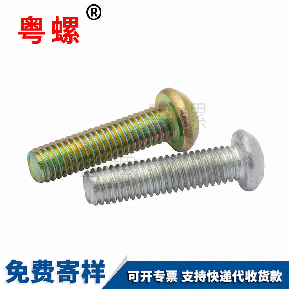 十字津南圓頭螺釘