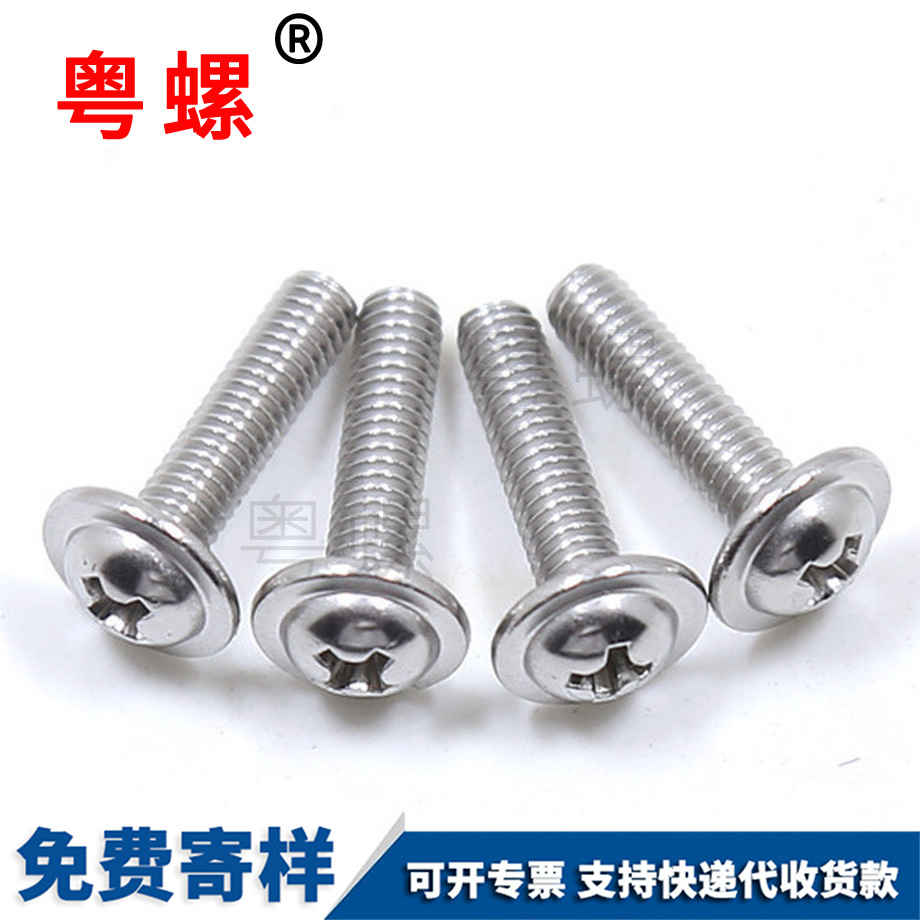 武威十字帶墊抽屜螺釘
