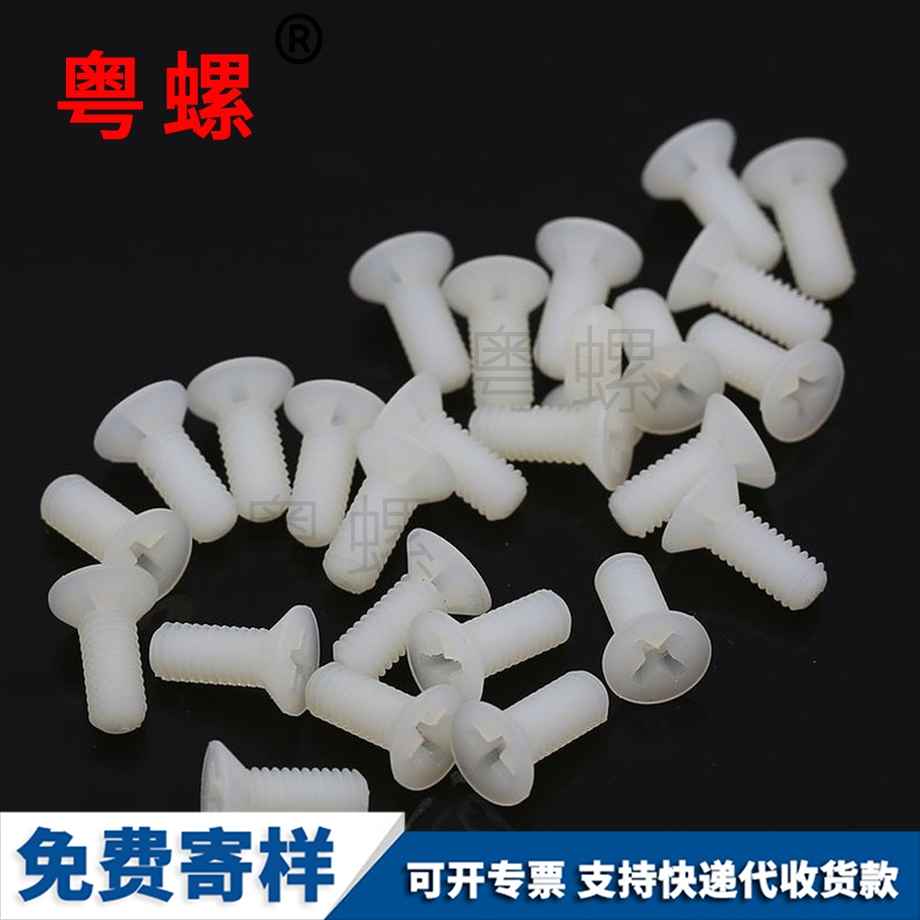 永州塑料螺釘