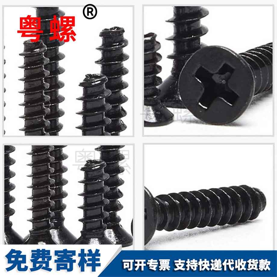 云南黑色平頭云南平尾自攻