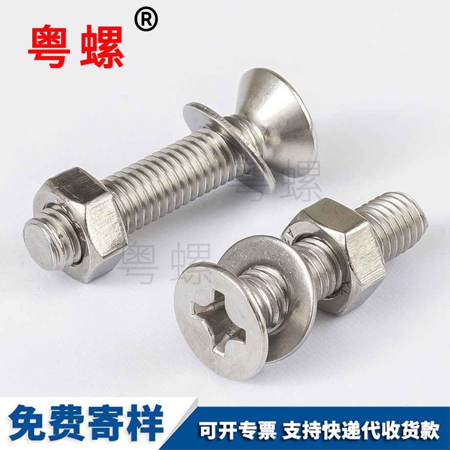 酉陽沉頭螺母