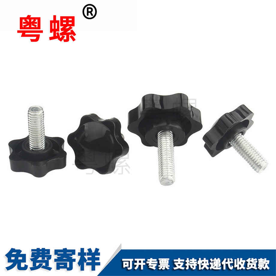 星型膠木桂林手?jǐn)Q螺栓