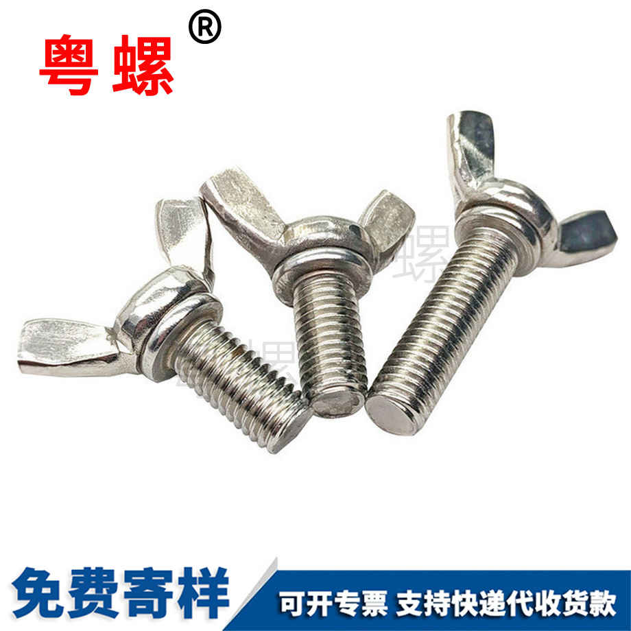秦皇島蝶形螺栓