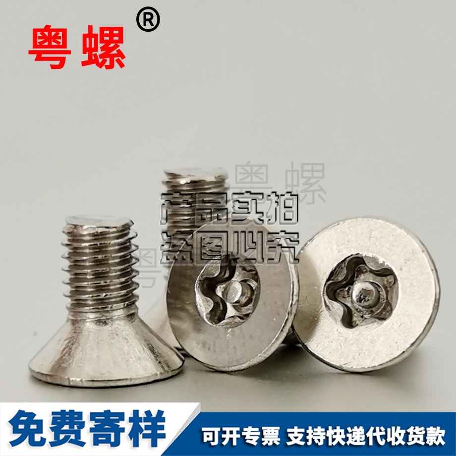 加工西雙版納防盜螺絲