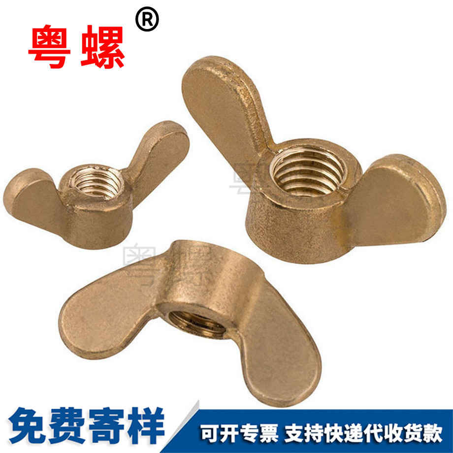批發(fā)銅秦皇島蝶形螺母