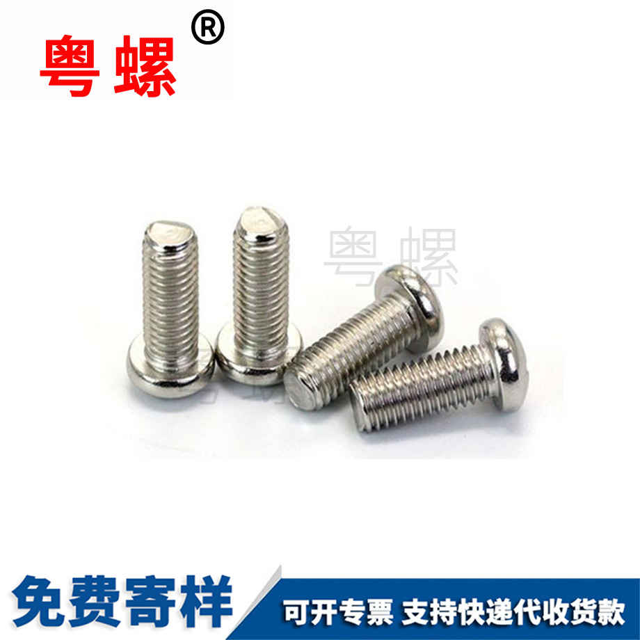 大理圓大理機(jī)螺釘