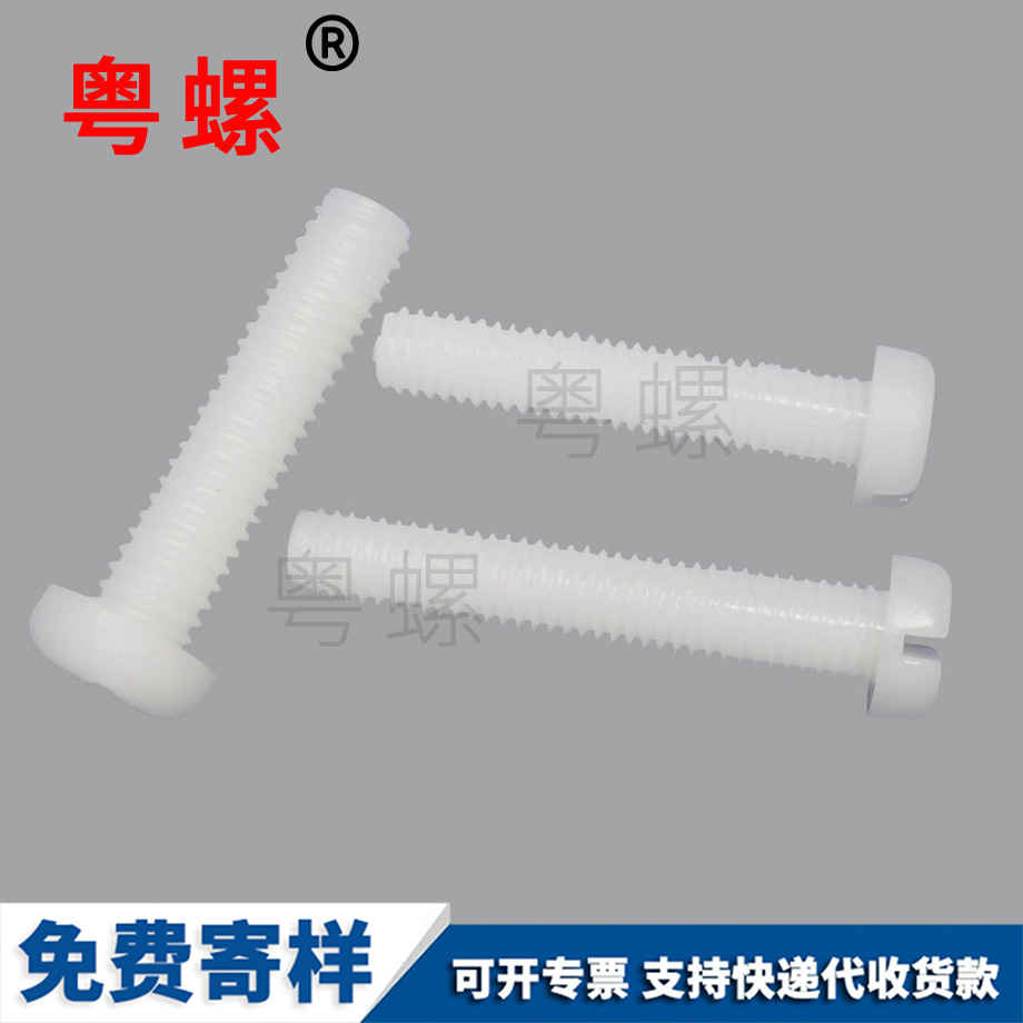 圓頭塑料珠海機(jī)牙螺絲