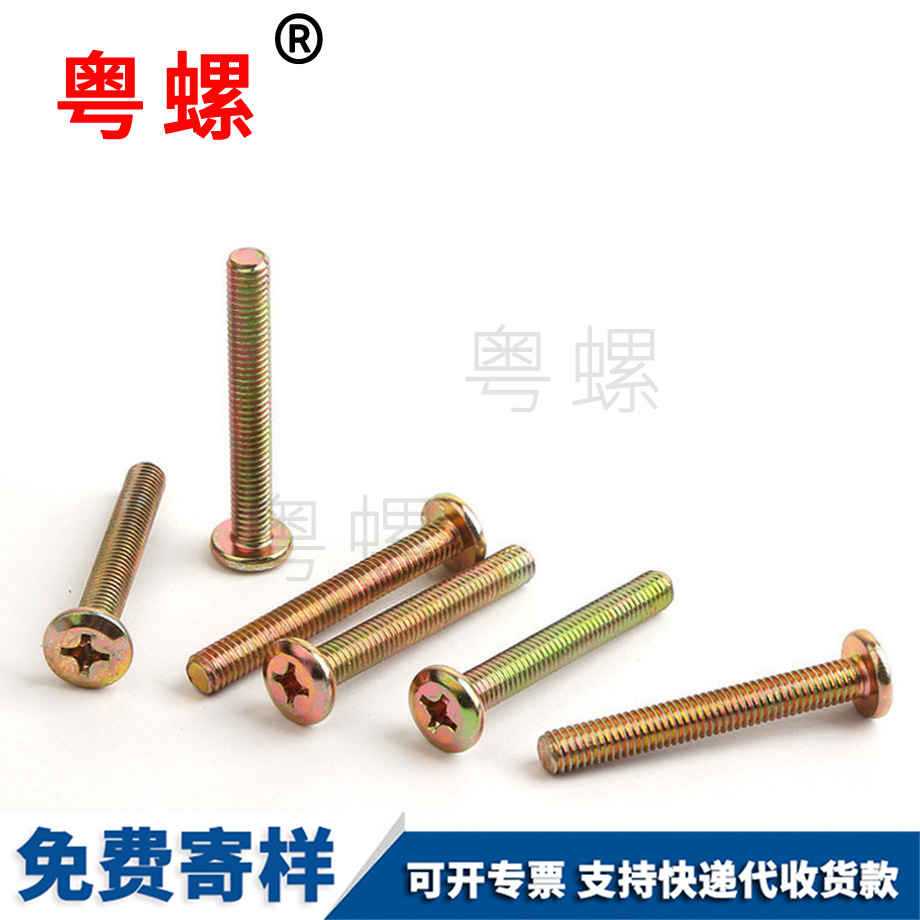 倒邊十字玉林家具螺絲
