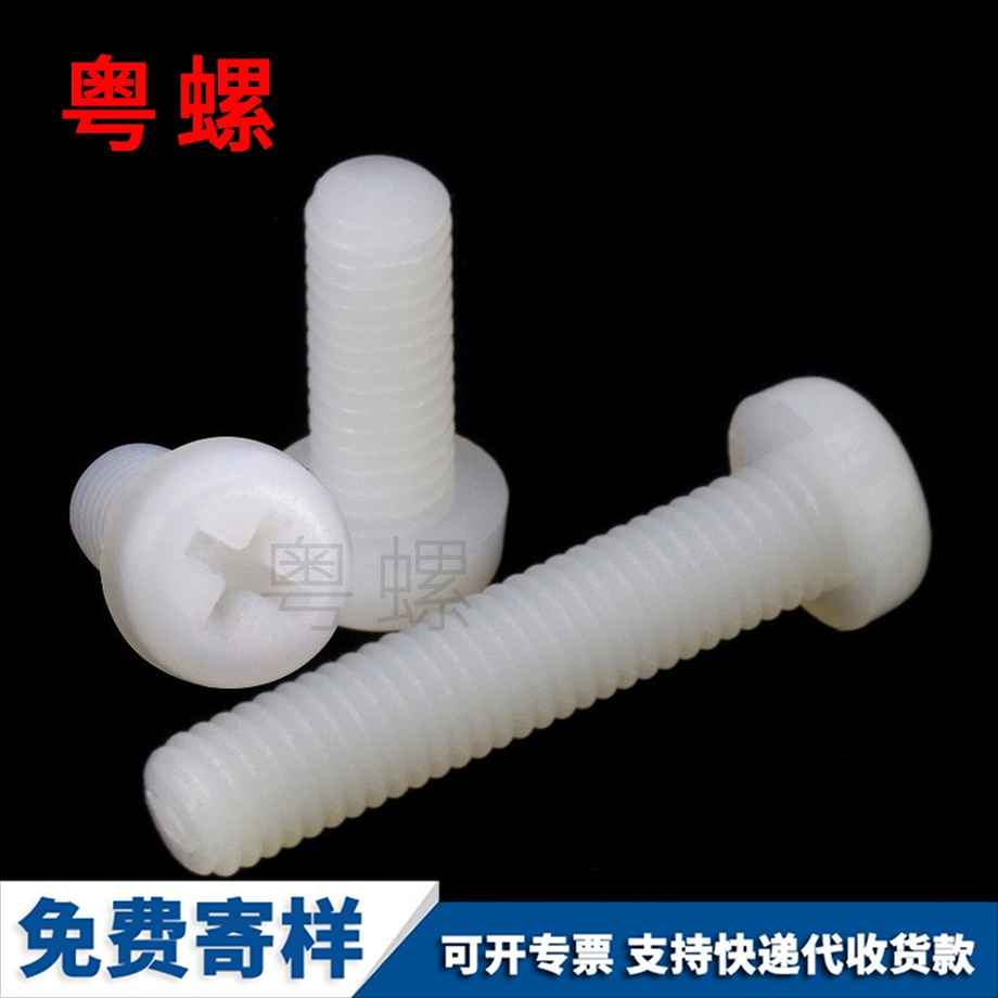 黔東南塑膠黔東南螺絲釘