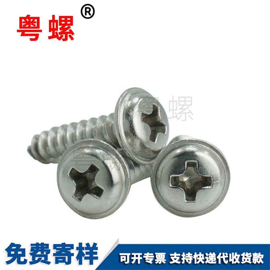 十字圓頭秦皇島帶墊自攻