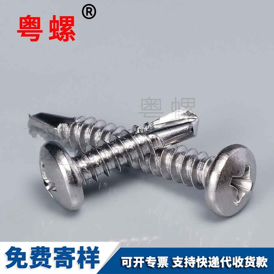 大理十字槽圓頭鉆尾