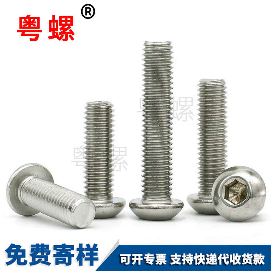 半濰坊圓頭濰坊內(nèi)六角螺釘
