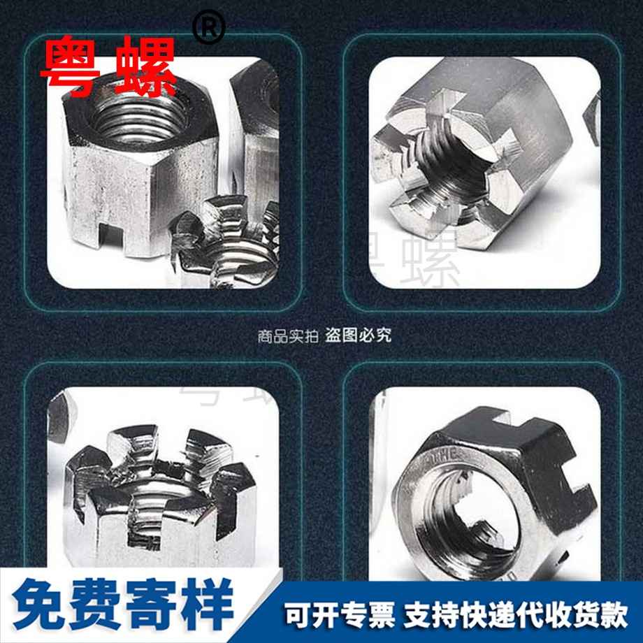 開州薄型帶槽螺帽