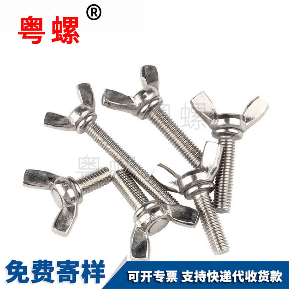 秦皇島蝶形螺絲