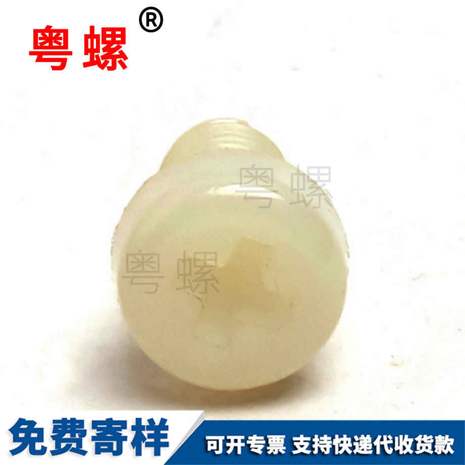 中山尼龍螺絲