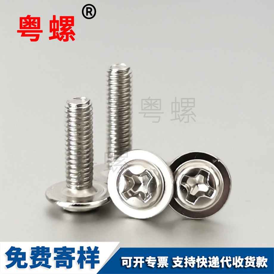 十字西雙版納圓頭西雙版納帶墊螺絲