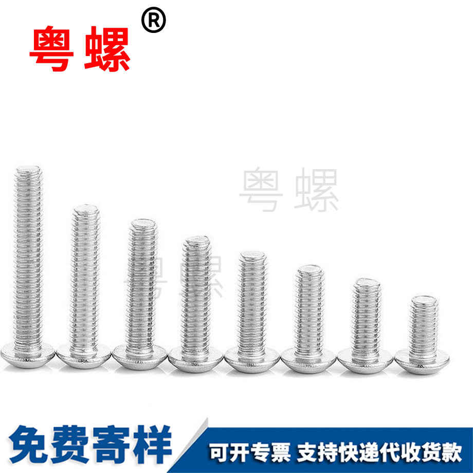 半圓綿陽頭內(nèi)綿陽六角螺絲