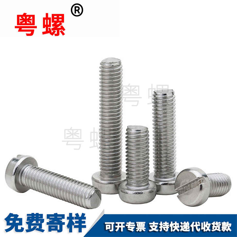 密云一字槽密云圓柱頭螺釘