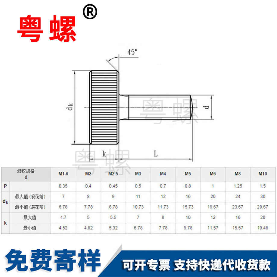 訂制平頭舒蘭手擰螺絲