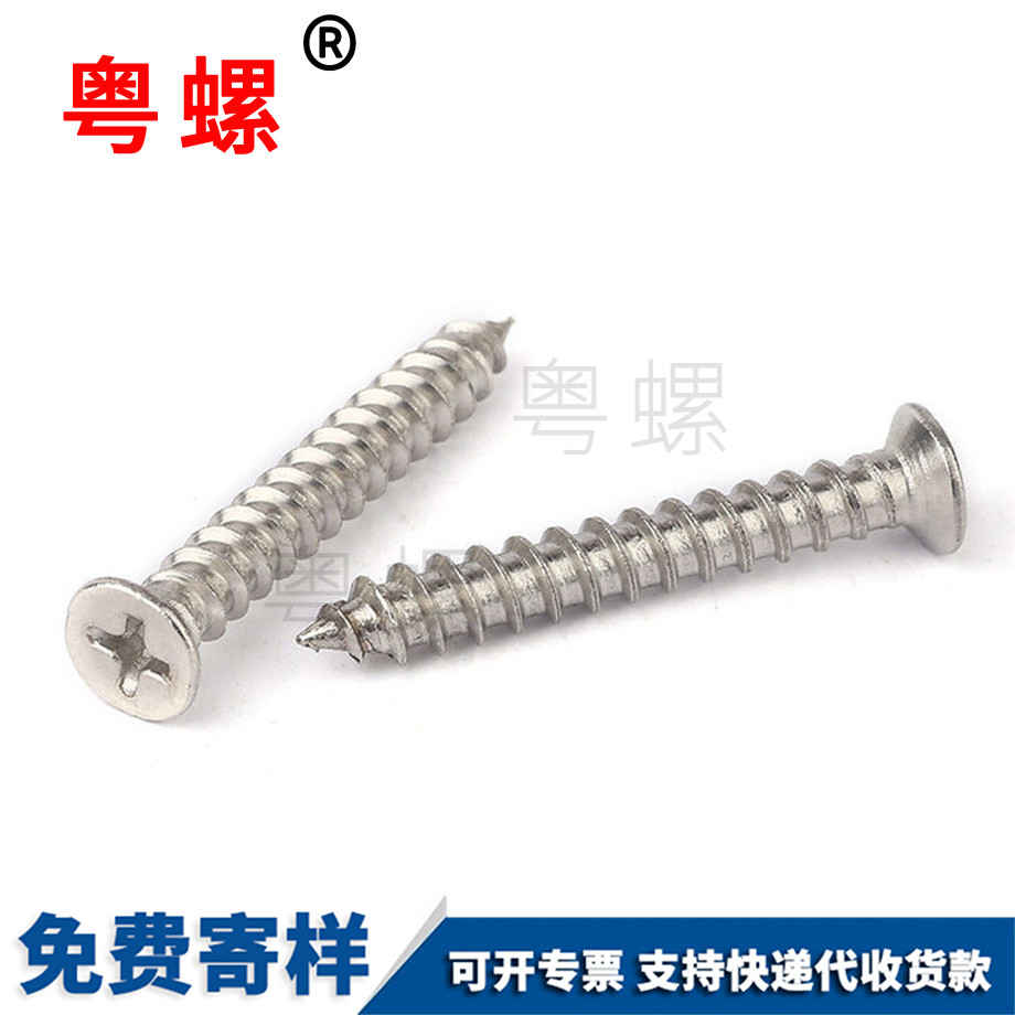 沉頭十字豐臺(tái)自攻釘