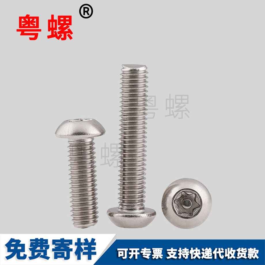 訂制怒江防盜螺絲