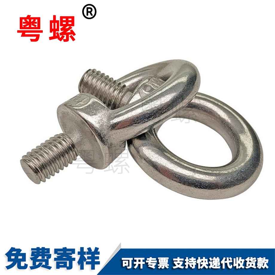 自貢吊環(huán)螺絲