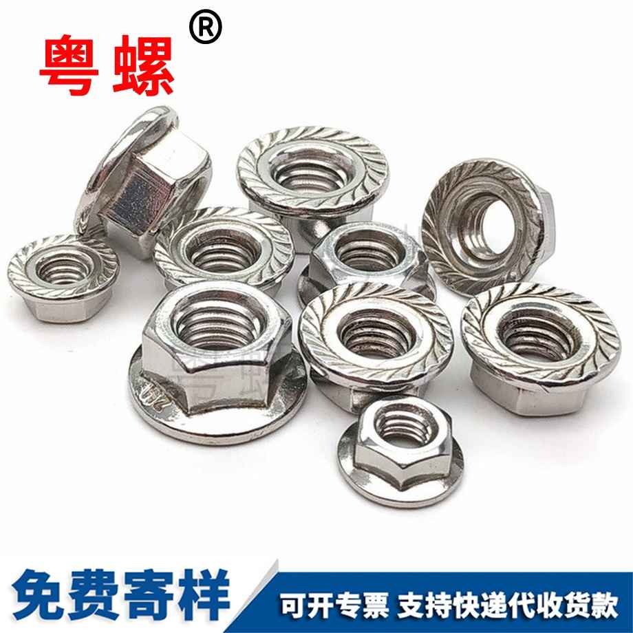 南陽反牙防滑螺帽
