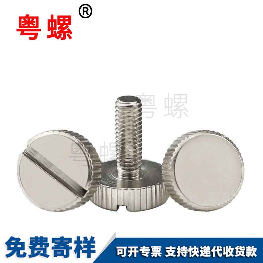定做直紋綿陽(yáng)手?jǐn)Q螺絲