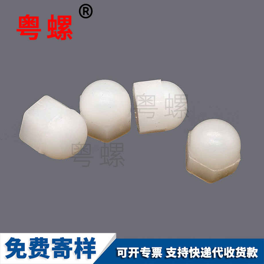 定做尼龍昌邑蓋型螺母