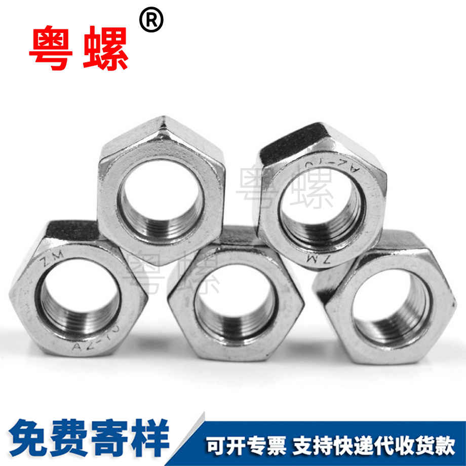 六角北海加厚螺母