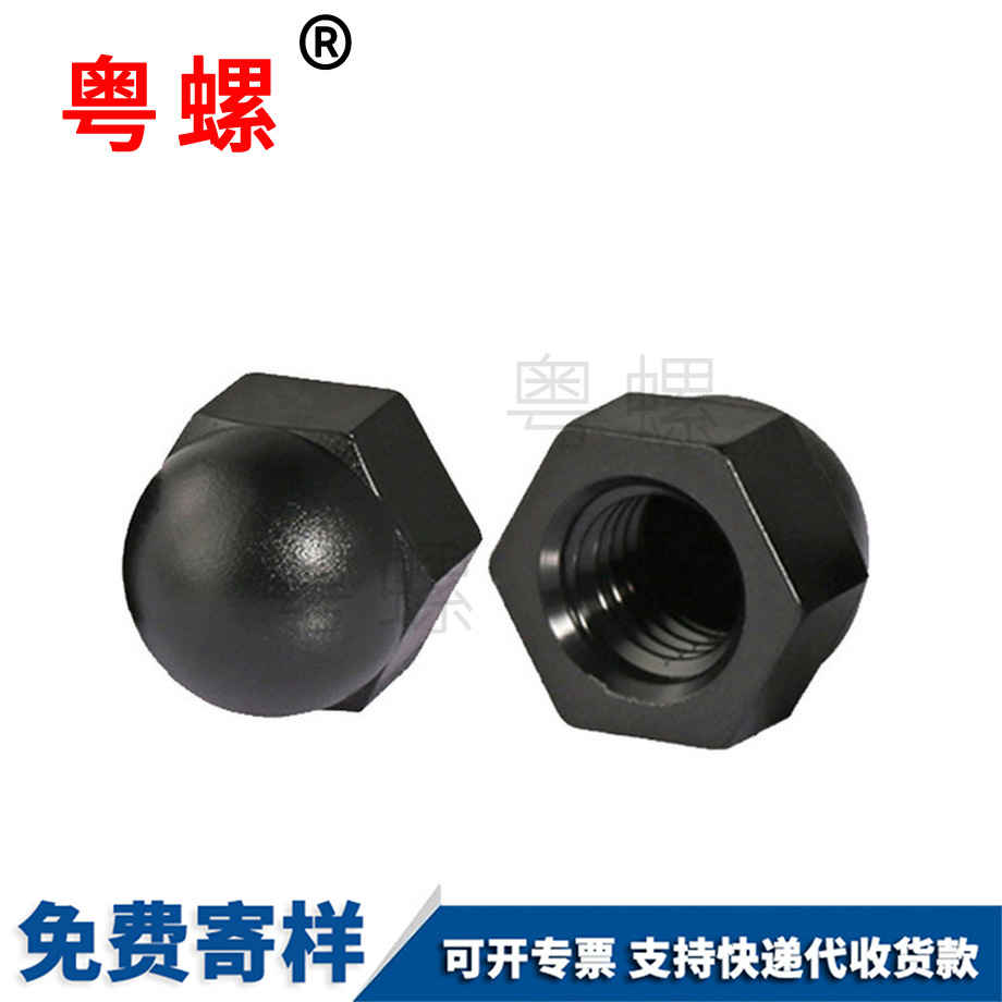 紅橋塑料保護螺帽