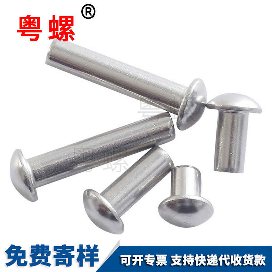 廊坊半廊坊圓頭鉚釘