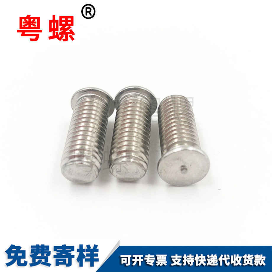 秦皇島點(diǎn)焊螺釘