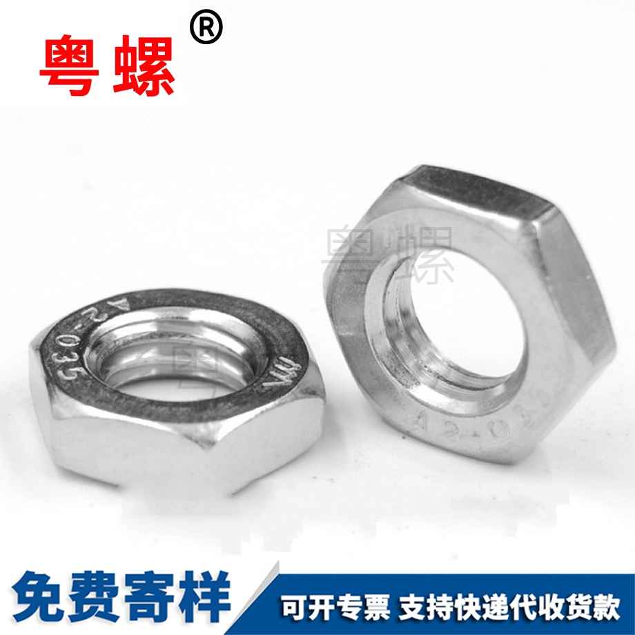 六角自貢薄螺母