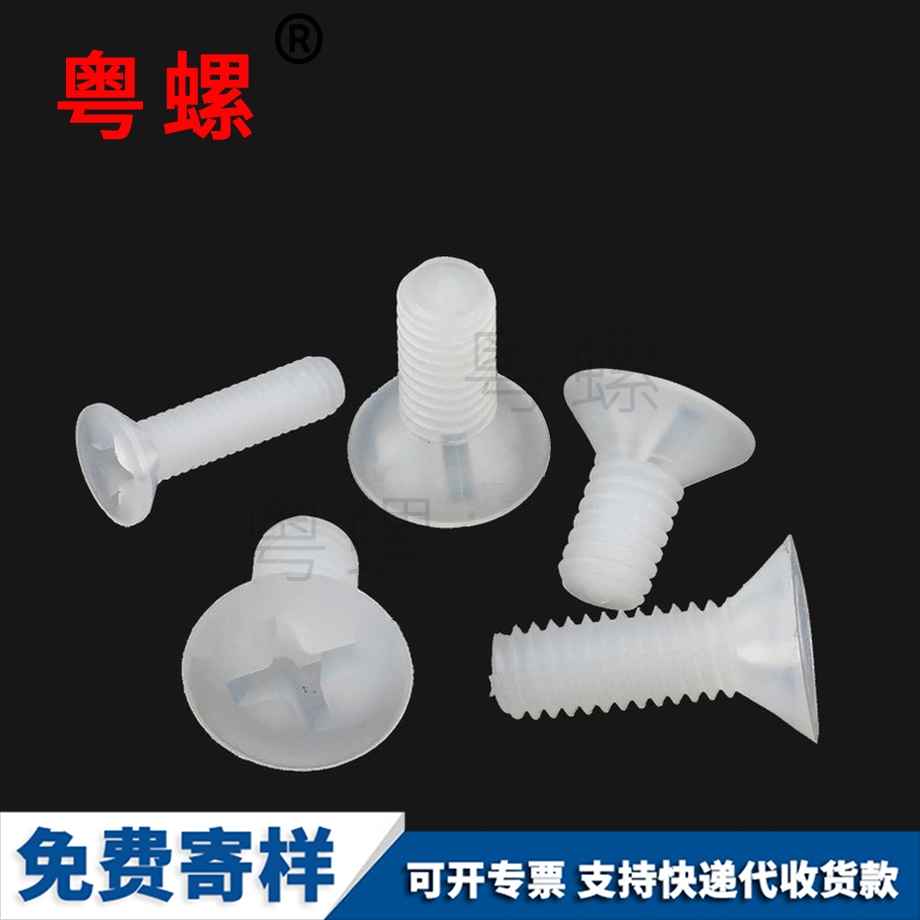 生產(chǎn)迪慶尼龍螺絲