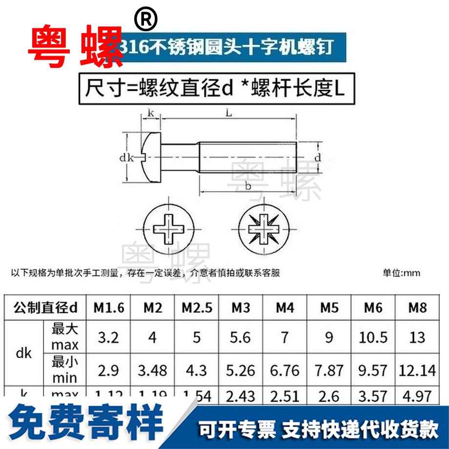 加工316不銹鋼自貢圓頭螺釘