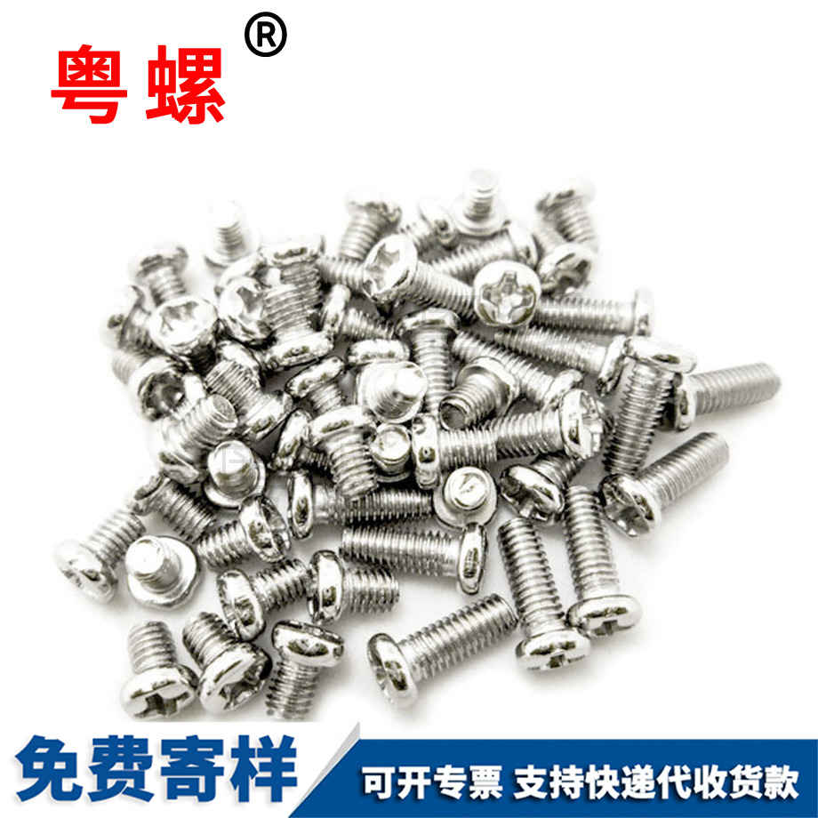 西安電子微型螺釘