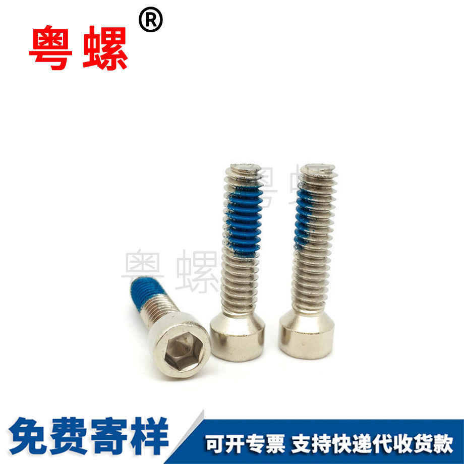 山南杯頭內(nèi)六角點膠半周螺絲