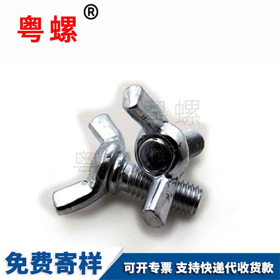 供應(yīng)秦皇島蝶形螺絲