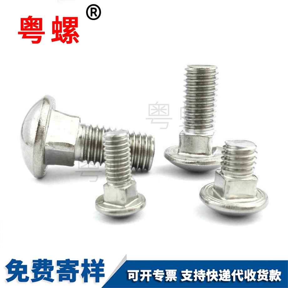 半圓頭昌邑方頸螺絲