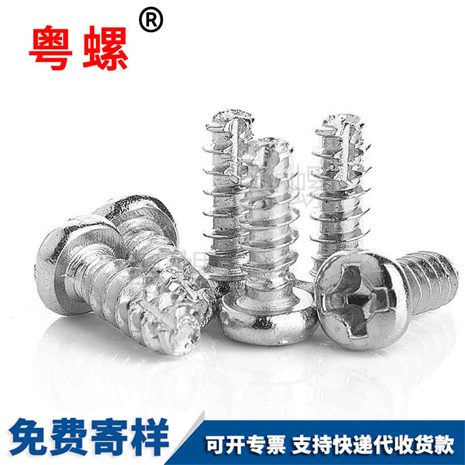 加工PT牙迪慶割尾迪慶自攻螺絲