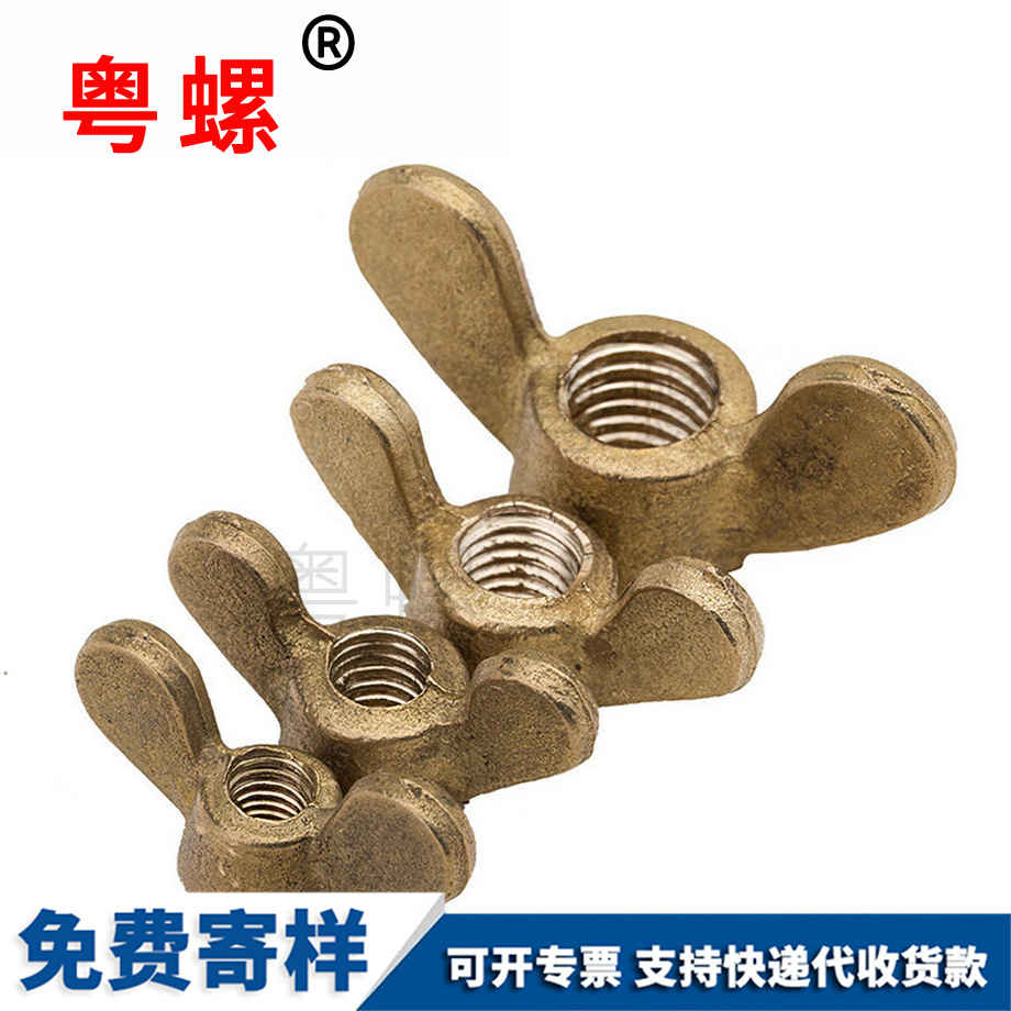 訂制黃銅江蘇蝶形螺母